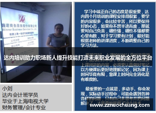 达内培训助力职场新人提升技能打造未来职业发展的全方位平台