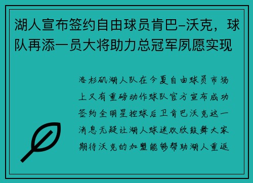湖人宣布签约自由球员肯巴-沃克，球队再添一员大将助力总冠军夙愿实现