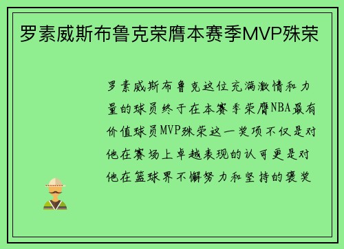 罗素威斯布鲁克荣膺本赛季MVP殊荣
