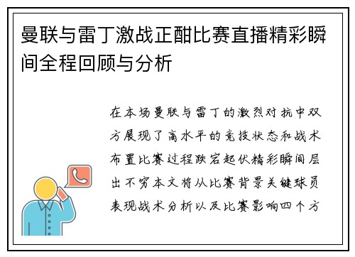 曼联与雷丁激战正酣比赛直播精彩瞬间全程回顾与分析
