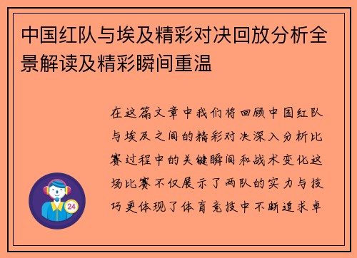中国红队与埃及精彩对决回放分析全景解读及精彩瞬间重温