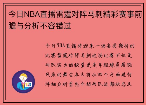 今日NBA直播雷霆对阵马刺精彩赛事前瞻与分析不容错过