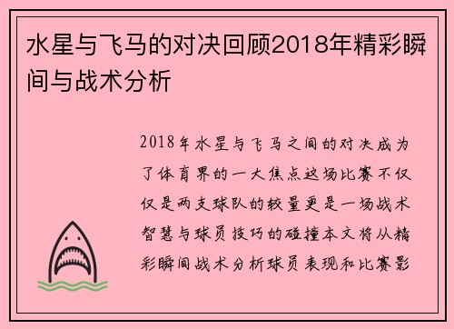 水星与飞马的对决回顾2018年精彩瞬间与战术分析