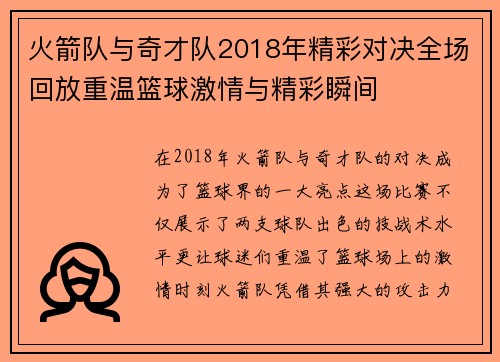 火箭队与奇才队2018年精彩对决全场回放重温篮球激情与精彩瞬间